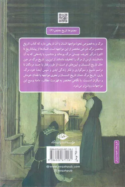 تاریخ مختصر مرگ